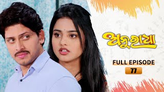 Anuradha  Full Ep 77  8th Dec 2023  TarangTV  Tarang Plus [upl. by Rodrick]