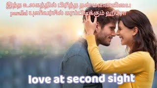 Love at second sight French movie explained in tamilKorean movievoiceoverlMissMovierecapதமிழ் [upl. by Lilias]