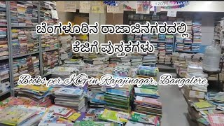 Books for KG in Rajajinagar Bangalore  Full details  Geetha Devanga [upl. by Annohsal]