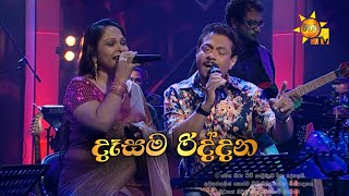 Dasama Riddana  දෑසම රිද්දන  Rookantha Gunathilake amp Nelu Adikari  Hiru Unplugged [upl. by Pammie]