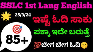 SSLC 1st Language English Fixed QuestionsShivamurthysacademyEnglishSSLC [upl. by Odlanir]