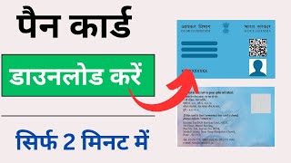 How To Download Pan Card Online  Pan Card Download [upl. by Malka518]