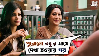 পুরোনো বন্ধুর সাথে দেখা হওয়ার পর  Kuler Achaar  Madhumita  Vikram  Indrani  Sujan  SVF Movies [upl. by Armillia]