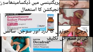 dexamethasone injection uses in UrduUse of dexamethasone injection in pregnancy [upl. by Jamila]