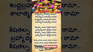 Sudha brahma paratpara rama telugu lyrics sriramadasu jaishriram sriramarajyam ramarama shorts [upl. by Adnauqaj]