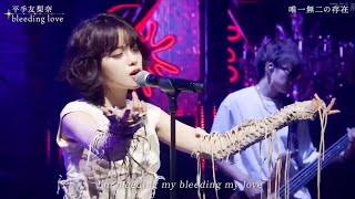 平手友梨奈 『bleeding love』 クラウドナイン5周年特別番組 「雨音」 Ado 唱 コラボ アド 欅坂46 2024年10月16日 [upl. by Stubstad]