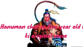 Hanuman Chalisa Five Year Old Boy Ki Original Voice Main🙏🌺🙏जय श्री हनुमान🚩🚩 [upl. by Delos645]