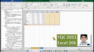 TQC2021 Excel 206 合併第一季至第四季報表 [upl. by Obeded646]