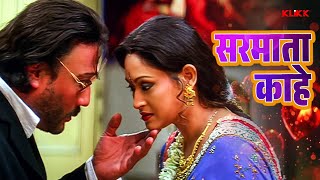 सरमाता काहे  Raat Ke Rani  Jackie Shroff  Indrani  Movie Scene  Bhojpuri Dubbed [upl. by Olimpia646]