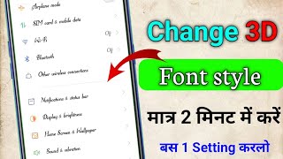 how to change font style in any android device font style keise change kare writing kaise change krn [upl. by Fagan]