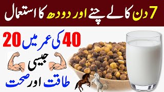 Bhune Chane aur Doodh ke Fayde  Taqat Ka Khazana  Bhune Chane Khane Ke Fayde  Shahzad Pharmacy [upl. by Ennairak]