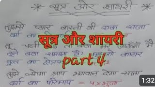 funny math formula shayari ll math formula shayari गणित के सूत्र शायरी के साथ part 4 [upl. by Hauser546]