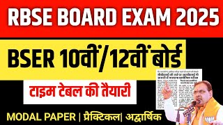 RBSE BOARD EXAM DATE 2025🔥Modal PaperHalf Yearly Exam Time Table 2024 📢 [upl. by Annabela983]