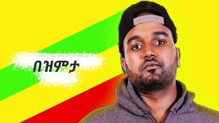 Ethiopias Music Revolution A Soundtrack of Change [upl. by Allerbag]