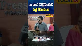 She Got Married For His Job  Accusing Her Of Harassing Him  A Blind Man  Vizag  local18shorts [upl. by Anhavas]