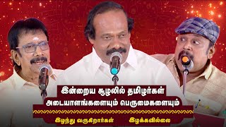 பொங்கல் திருநாள் சிறப்பு பட்டிமன்றம்  Pongal Pattimandram 2024  Dindigul I Leoni  Kalaignar TV [upl. by Jason]