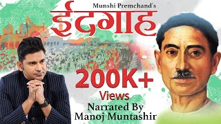 Eidgaah  Munshi Premchand  Manoj Muntashir  Hindi Story [upl. by Artenak856]