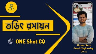 তড়িৎ রসায়ন One Shot CQ Solve [upl. by Riker916]