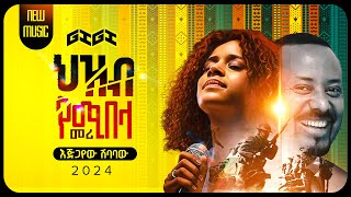 GIGI  Zim alelem l ጂጂ ዝም አልልም ከ15 አመት በኋላ ለመጀመሪያ ጊዜ ያዜመችው ድንቅ ዘፈን [upl. by Auhsuj]