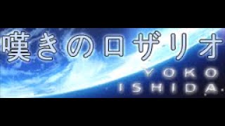 石田燿子・嘆きのロザリオGravion Op・Hyper Yocomix 17 ・ DWI Extreme S6 Short version [upl. by Eurydice]