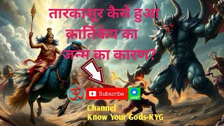 “कार्तिकेय का जन्म  6 शिरों का रहस्य  Birth story of Kartikeya  🙏🙏🙏 [upl. by Arrek402]