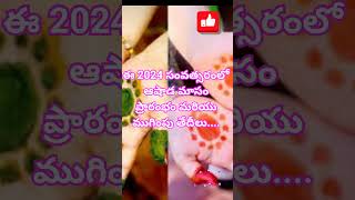 2024 Ashada Masam Start Date  ashadham Start Date and End Date  2024 Ashada Masam Prarambam Dates [upl. by Nalced]