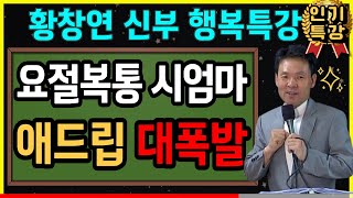 70줄 넘으면 이것을 버려야 합니다ㅣ행복한 노년을 위해 버려야하는 태도 4가지 ㅣ 황창연신부님최근강의ㅣ황창연신부님행복특강ㅣ인생 조언ㅣ오디오북ㅣ노후준비ㅣ고요한밤 [upl. by Adlecirg]