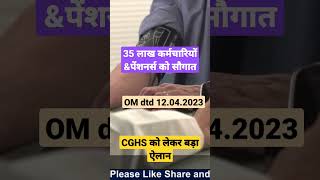 CGHS card holders को तोहफा। Package Rates 2023। Latest Order latestnews shorts news shortnews [upl. by Nnaycart441]