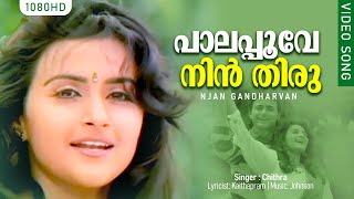 പാലപ്പൂവേ HD  Paalapoove  NJAN GANDHARVAN  MALAYALAM FILM SONG  Chithra [upl. by Icak993]