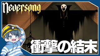 【先行実況】物語を通して隠されていた衝撃の真実【Neversong ネバーソング 6END】【日本語版】 [upl. by Pren23]