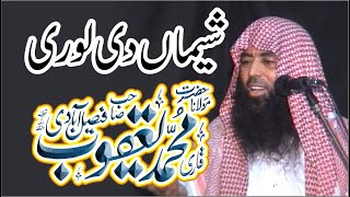 Qari Muhammad Yaqoob Faisalabadi Sheema Di Lori HD [upl. by Leirrad764]