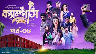 Campus । ক্যাম্পাস  EP 08  Rawnak Hasan Orsha Chashi Alam Pavel  Bangla New Natok 2024 [upl. by Shah]