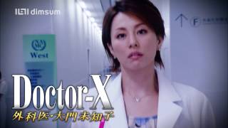 DOCTOR X 4 Official Trailer [upl. by Ekihc]