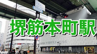 大阪メトロ中央線 堺筋本町駅歩いてみた Walking around Sakaisuji Hommachi station [upl. by Nick696]