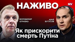 Висновки з 1000 днів великої війни – Юрій Бутусов Володимир Огризко [upl. by Dominique]