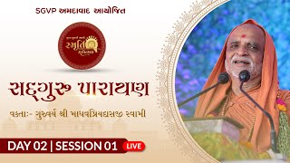 🔴Live  Smruti Mahotsav 2023  DAY 02  SGVP Ahmedabad28122023 [upl. by Aicittel]