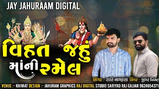 વિહત જહું માની રમેલ  Jahu Vihat maa Ramel  Jigar KhimatSanti Nagfna by Jay Jahuram digitalpart 2 [upl. by Ettennad]