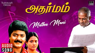 Muthu Mani Song  Adharmam Movie  Ilaiyaraaja  Murali  Ranjitha  SPB  S Janaki [upl. by Livy]