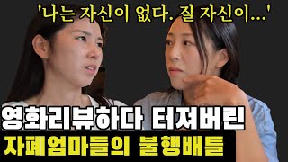 지니영화그녀에게 2부자폐아이 엄마들이 정말 힘든 순간 [upl. by Masuh658]