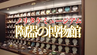 【愛知県観光】ノリタケの森【日本一周ep26】 [upl. by Anawat]