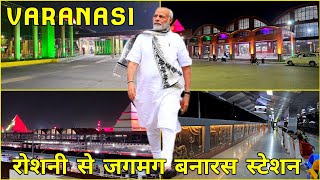 Banaras Railway Station  मोदी के सहारे चमकता बनारस  क्या अपनी चमक कायम रख पायेगा [upl. by Dnarud854]