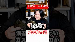 【削除覚悟】炎上中のセブンイレブンのステマしたと思われたので忖度なしでめちゃくちゃ正直に辛辣レビューします。shorts [upl. by Marigolda]