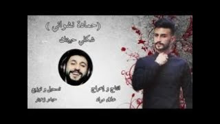 Shakle Habetek  Lyrics [upl. by Laemsi173]