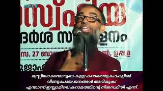 Why is Samastha religion making money based on fake Karamath stories  Mujahid Balussery [upl. by Romeon327]