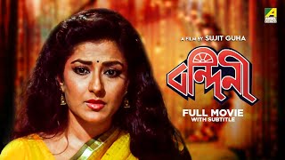 Bandini  Bengali Full Movie  Moushumi Chatterjee  Ranjit Mallick  Prosenjit Chatterjee [upl. by Ynwat833]