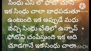 మనం కలిసి చాలా రోజులు అవుతుంది కలుదాం కానీ ll family stories [upl. by Aidnis]