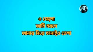 Bangla Karaoke  বাংলা এইচডি কারাওকে  Band song karaoke  Mithun Js [upl. by Airdnahc]