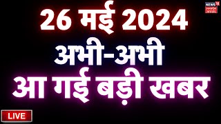 🟢Aaj Ki Taaja Khabar LIVE Loksabha Election Phase 6 live news  Azamgarh  Jaunpur  Prayagraj [upl. by Neelrac623]