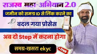 jamin ki kyc kaise kare 2024 MP  samagra khasra ekyc kaise kare  jamin ko samagra id me kaise jode [upl. by Smith]