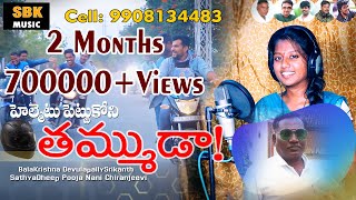 హెల్మెట్ పెట్టుకొని తమ్ముడా  Pooja Helmet Song  SBK Music [upl. by Lissy505]